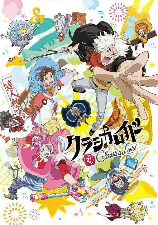 《Classicaloid》全集高清完整版在线观看与剧情解析