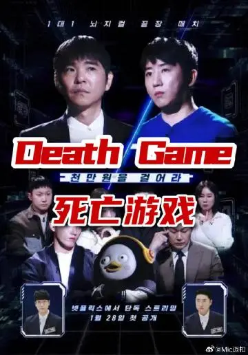 Death Game 免费在线观看