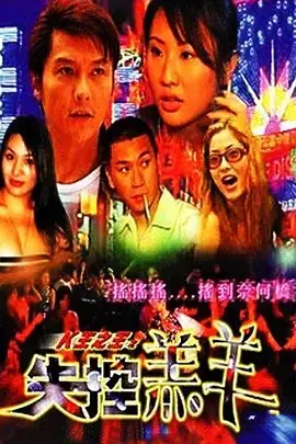 《K王之王之失控羔羊》全集高清完整版在线观看与剧情解析