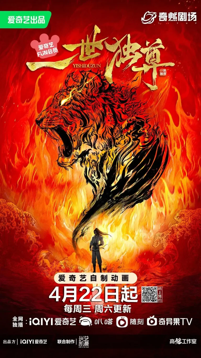 《一世独尊》全集高清完整版在线观看与剧情解析