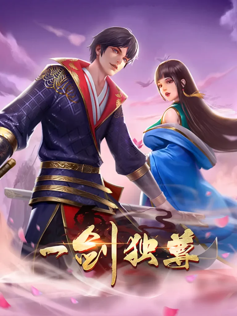 《一剑独尊》全集高清完整版在线观看与剧情解析