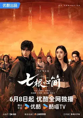 《七根心简》深度内容解析