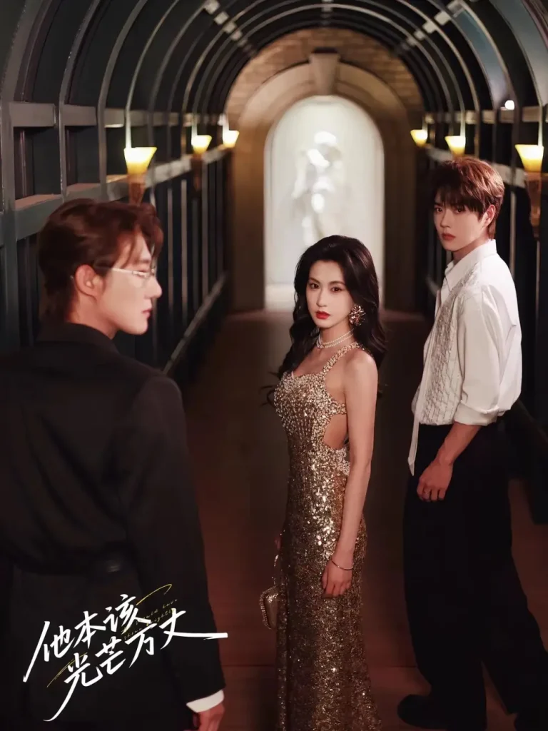 《他本该光芒万丈》深度内容解析