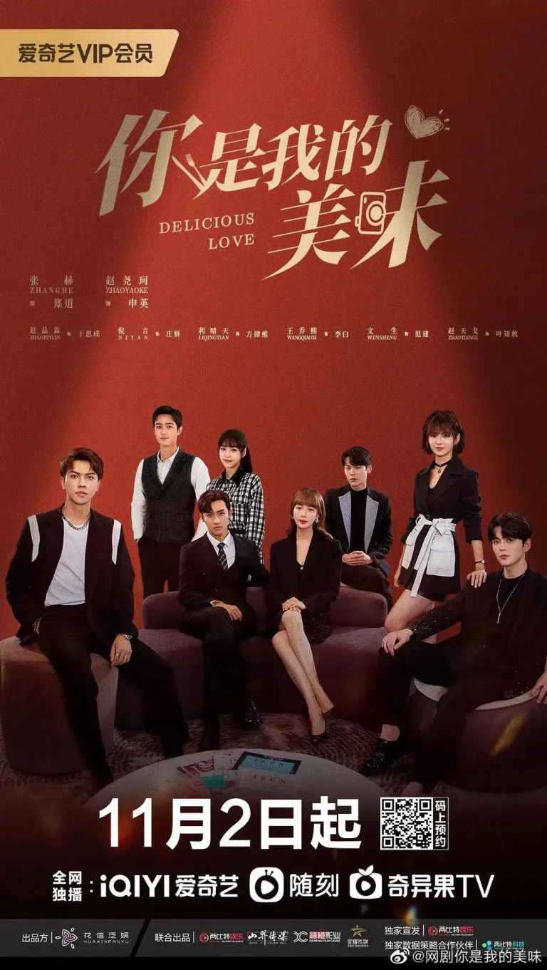 《你是我的美味》全集高清完整版在线观看与剧情解析