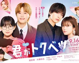 《你是特别的(剧版)》全集高清完整版在线观看与剧情解析