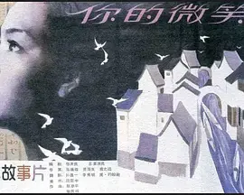 你的微笑1986