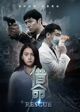 《借命2016》深度内容解析