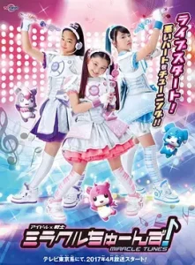 偶像战士奇迹之音国语