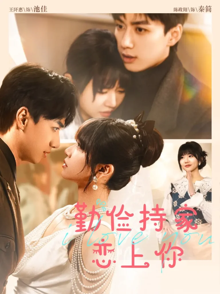 《勤俭持家爱上你》深度内容解析