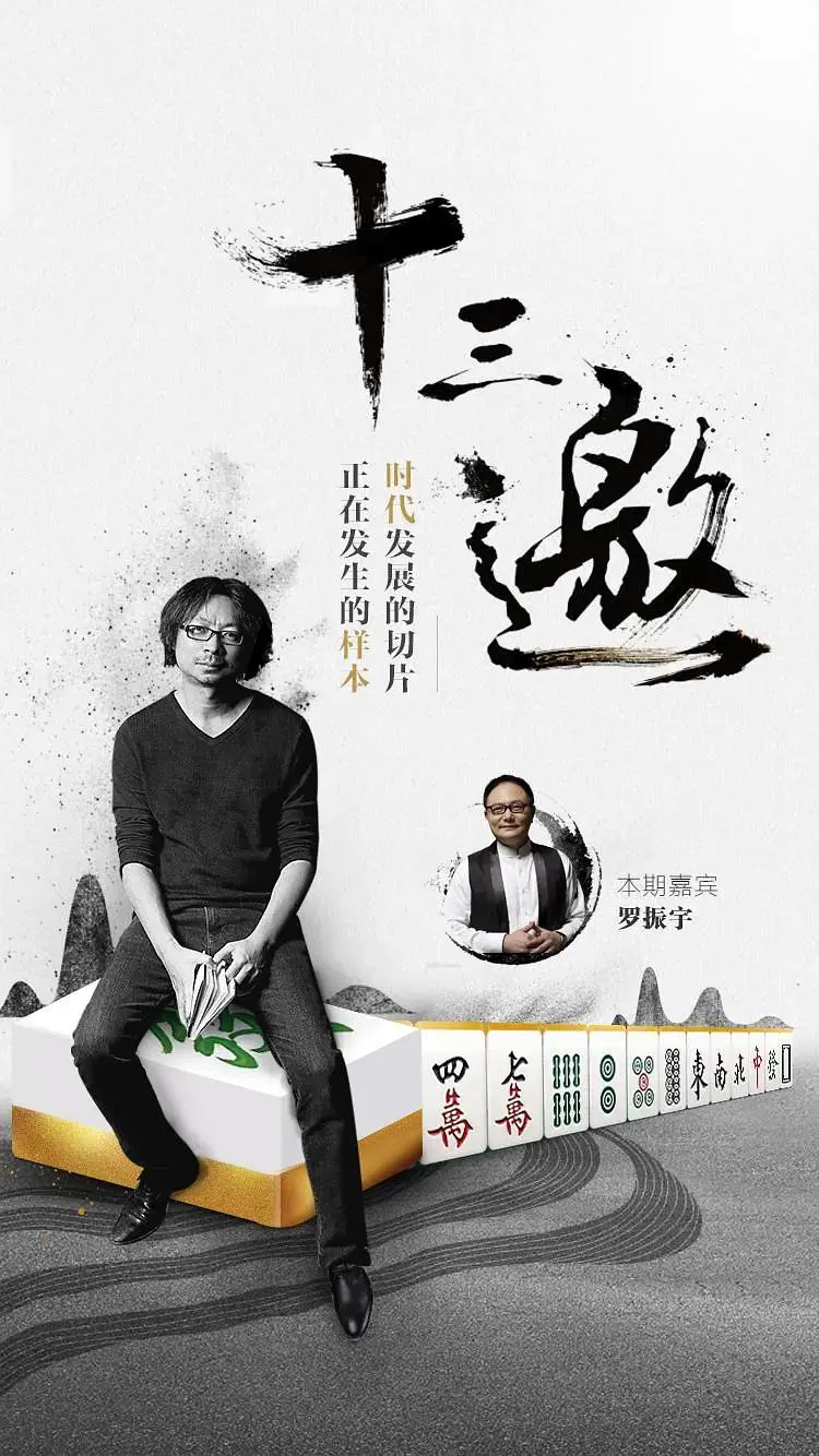 《十三邀第一季》全集高清完整版在线观看与剧情解析