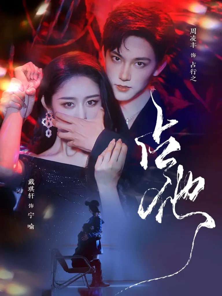 《占他》全集高清完整版在线观看与剧情解析