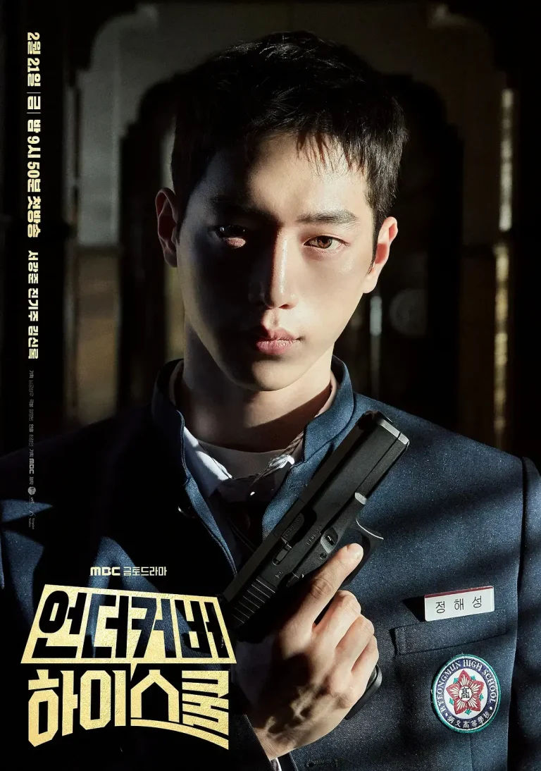 《卧底高中》深度内容解析