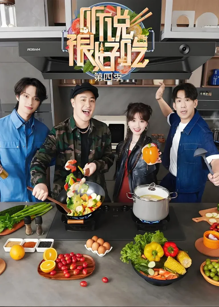 《听说很好吃第四季》深度内容解析