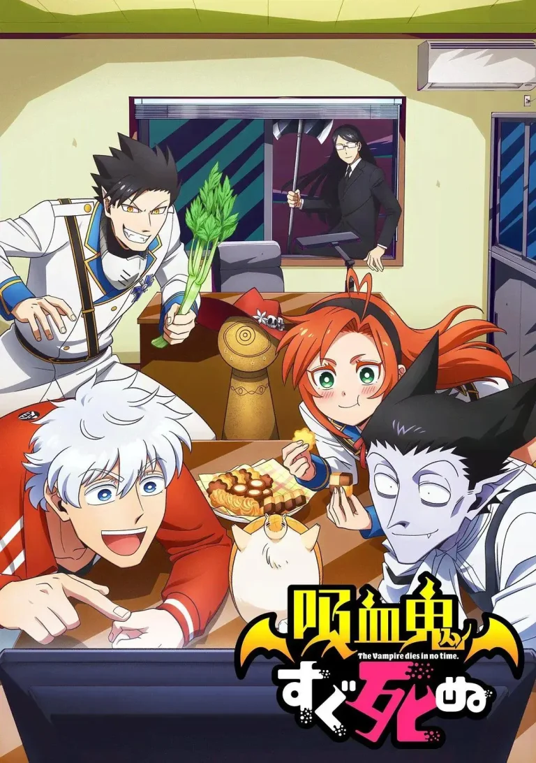 《吸血鬼马上死》深度内容解析