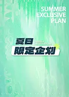 《夏日限定企划》全集高清完整版在线观看与剧情解析