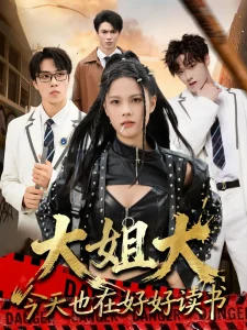 大姐大今天也在好好读书＆跪下，叫学姐