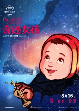 《奇迹女孩》深度内容解析