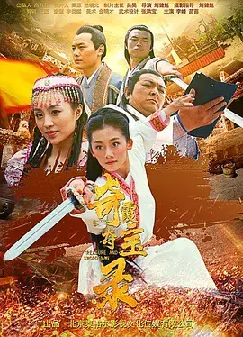 《奇霞夺宝录》深度内容解析