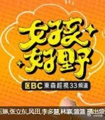 《女孩好野2025》全集高清完整版在线观看与剧情解析