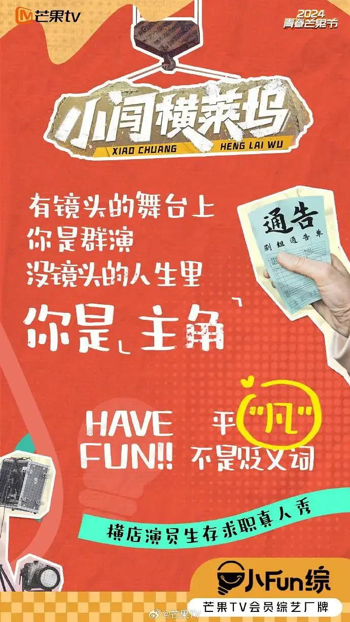 《小闯横莱坞》全集高清完整版在线观看与剧情解析