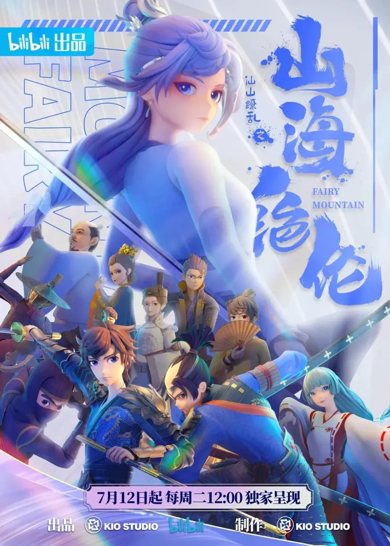 《山海绝伦》全集高清完整版在线观看与剧情解析