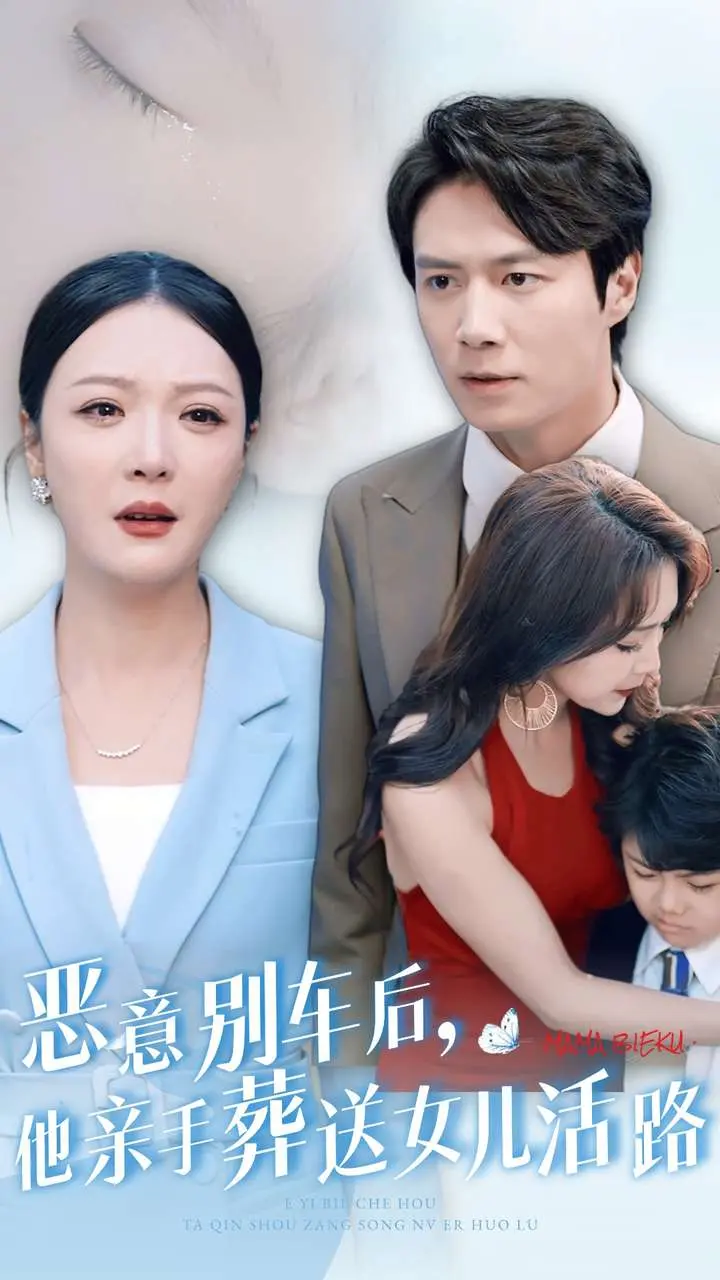 《恶意别车后,他亲手葬送女儿活路》深度内容解析