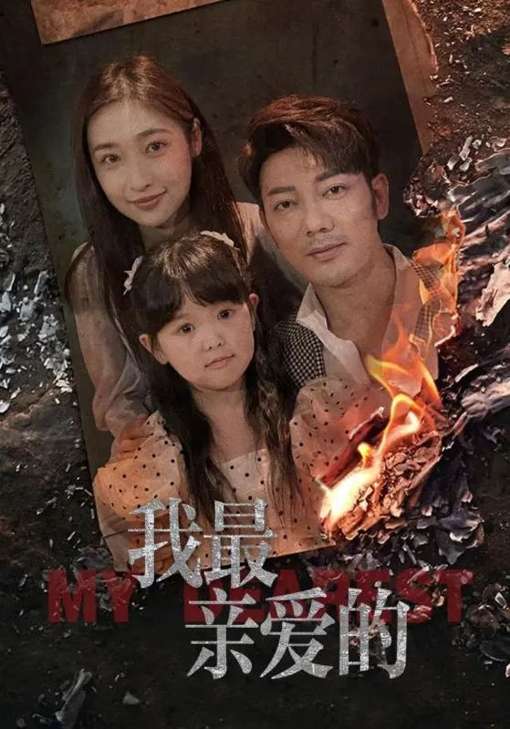 《情花落尽化成殇》全集高清完整版在线观看与剧情解析