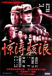 惊涛骇浪[电影解说]