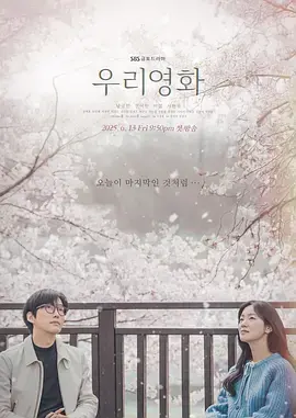 《我们的电影》全集高清完整版在线观看与剧情解析