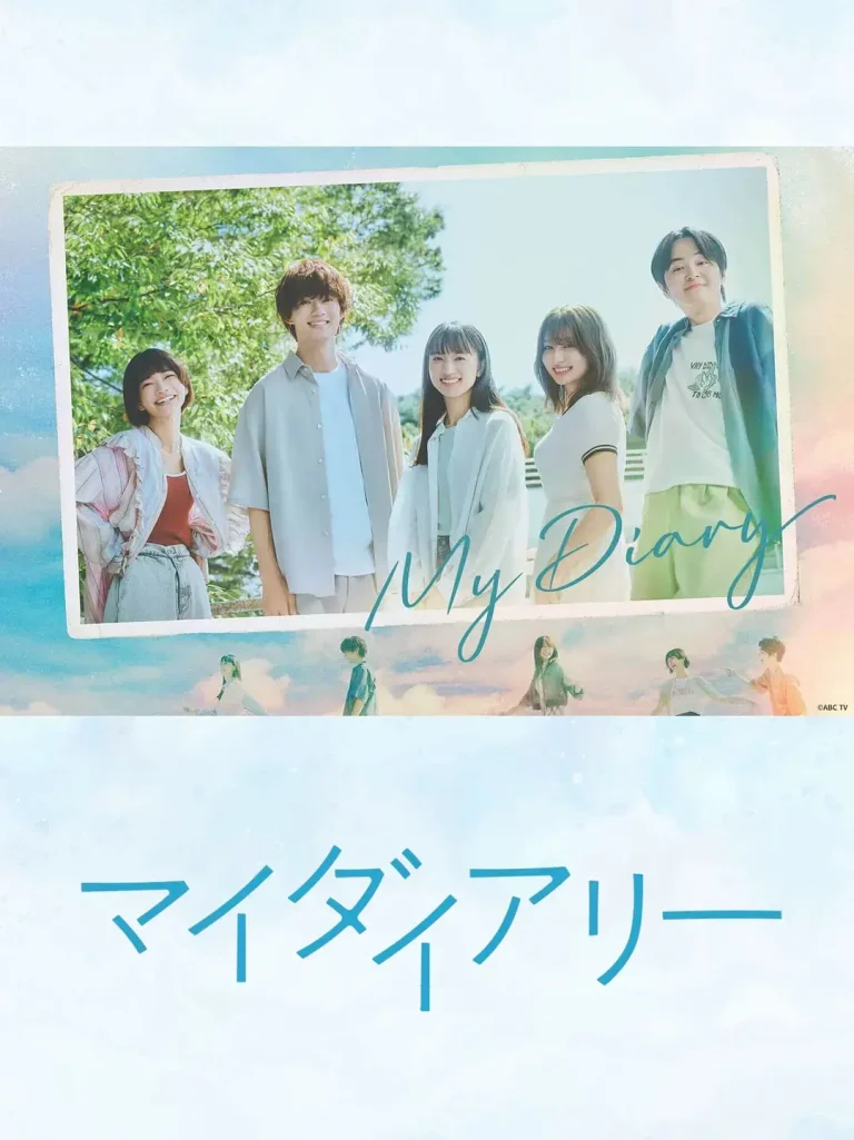 《我的日记》深度内容解析