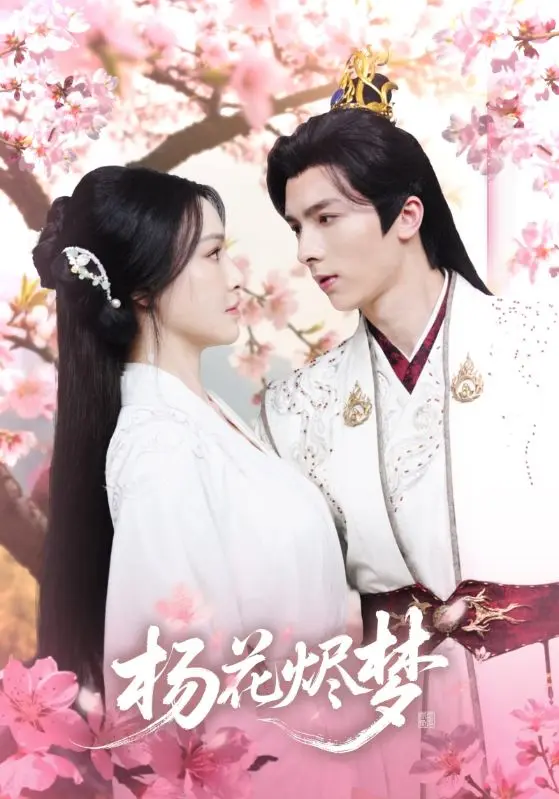 《扬花烬梦》深度内容解析