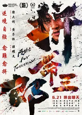 《拼命三郎2025》全集高清完整版在线观看与剧情解析