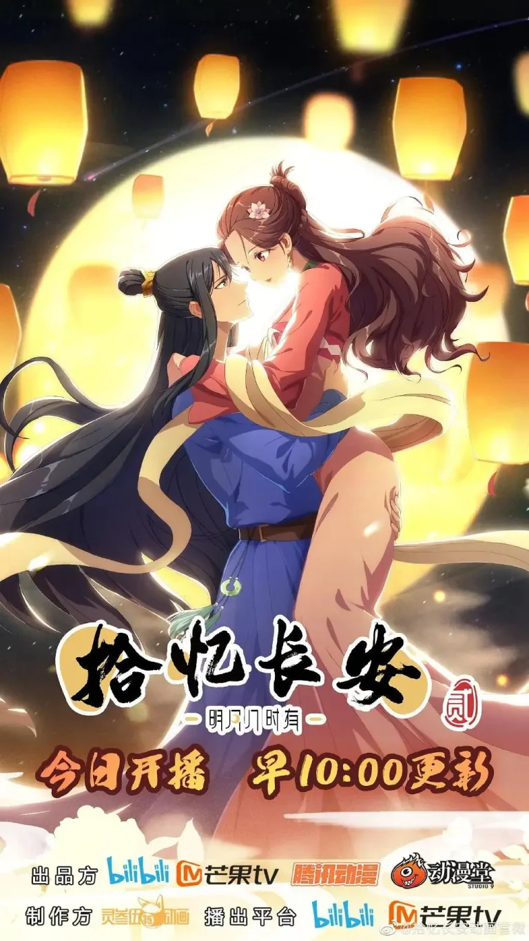 《拾忆长安·明月几时有第二季》深度内容解析