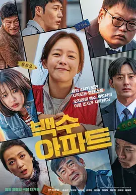 《无业游民公寓》深度内容解析