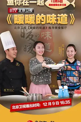 暖暖的味道 免费在线观看