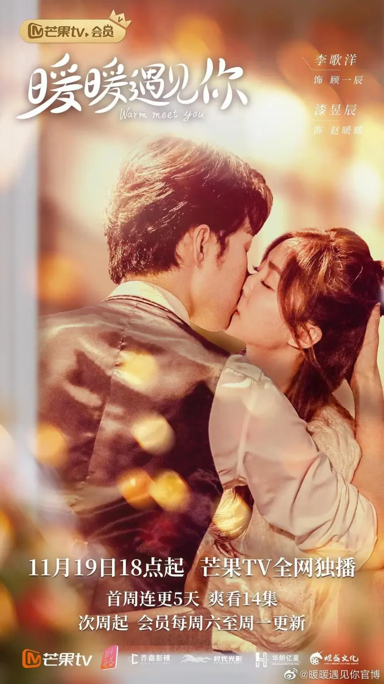 《暖暖遇见你》深度内容解析