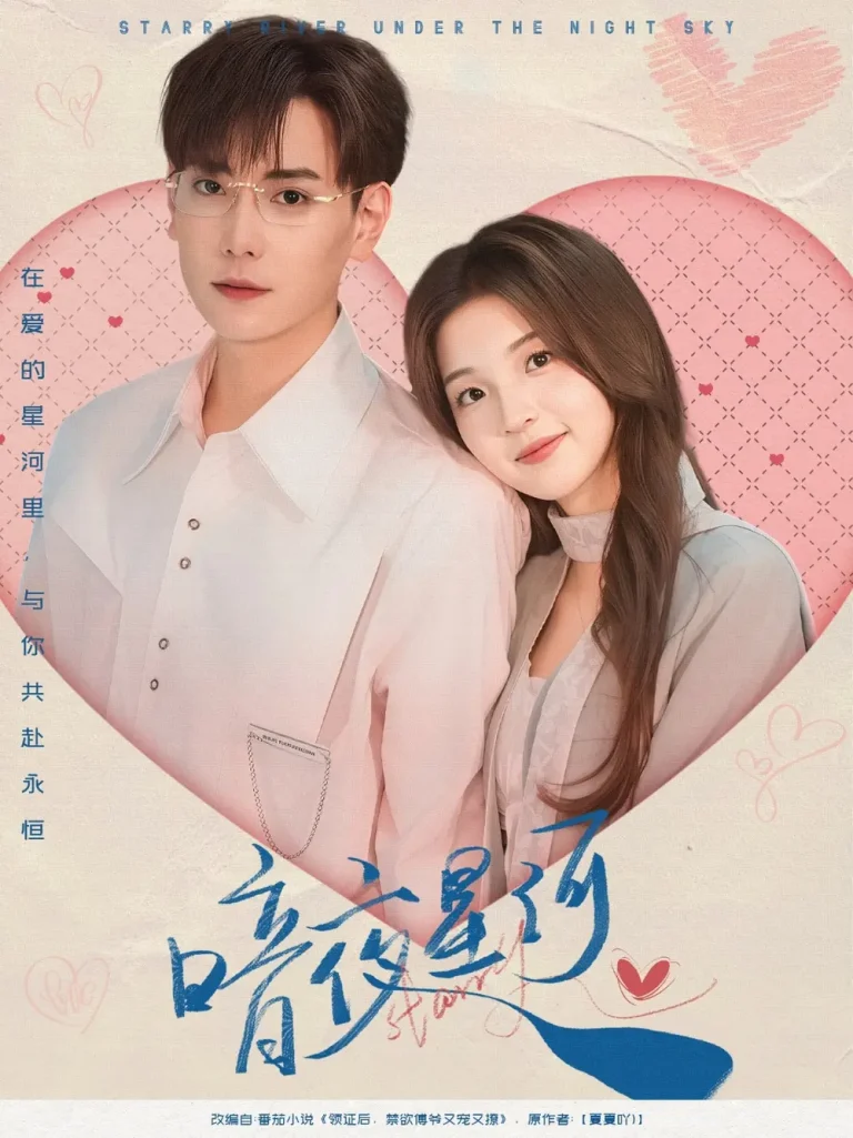 《暗夜星河》全集高清完整版在线观看与剧情解析