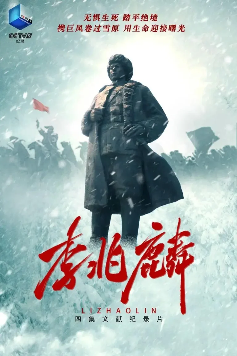 《李兆麟》深度内容解析