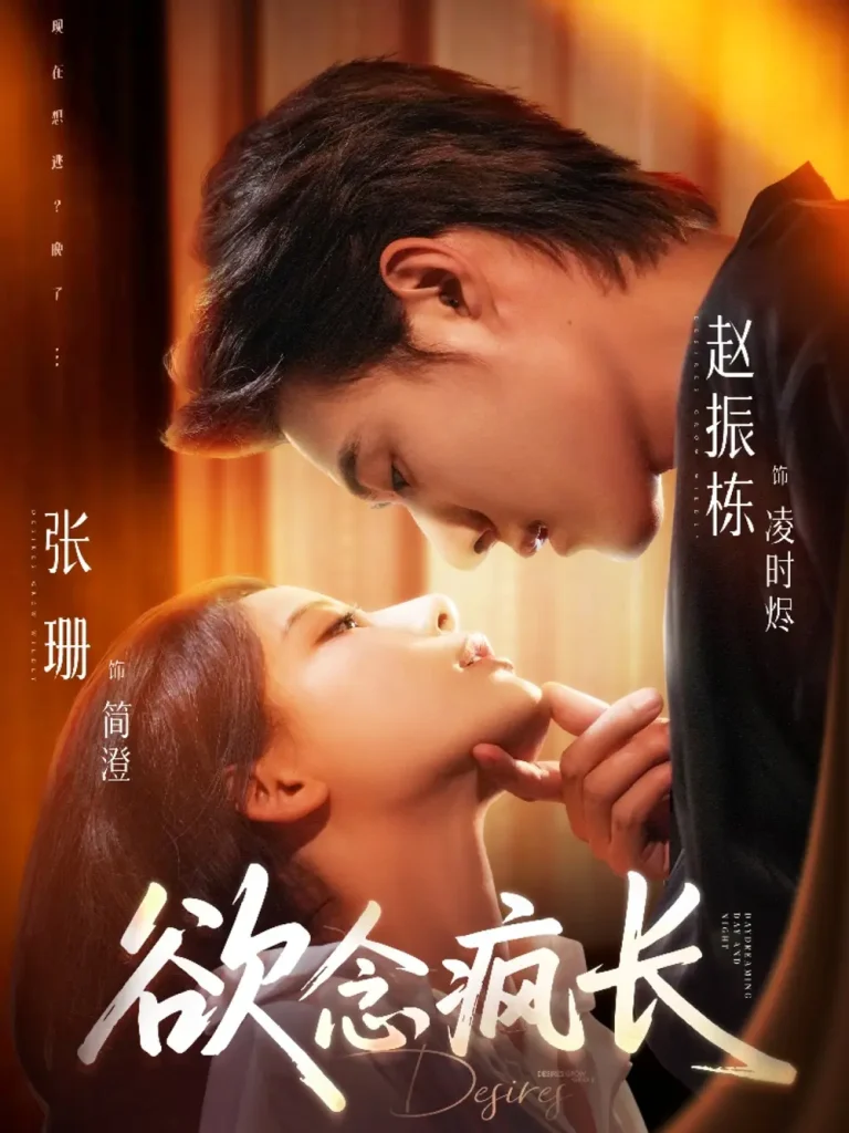 《欲念疯长》深度内容解析