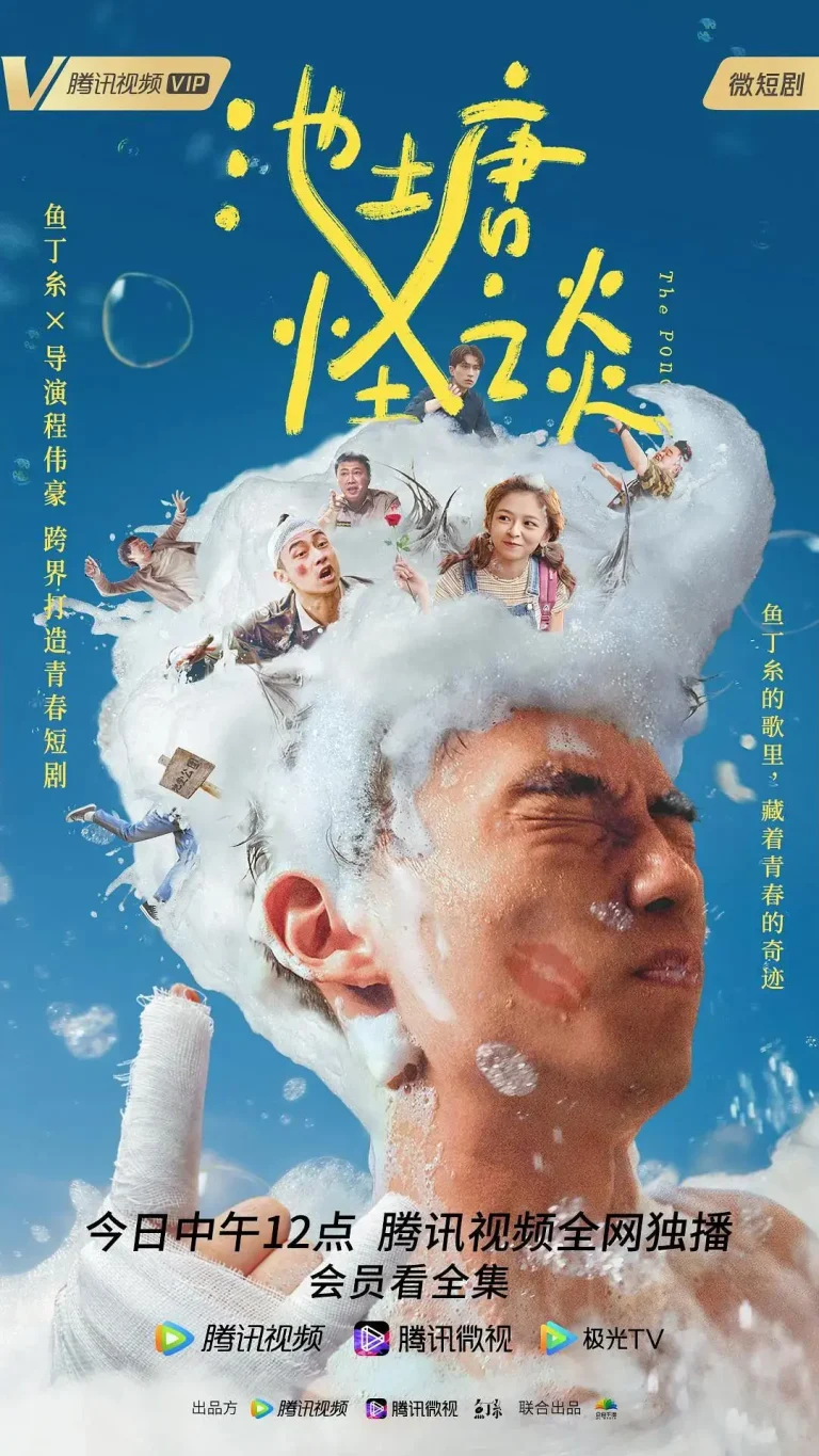 《池塘怪谈》深度内容解析