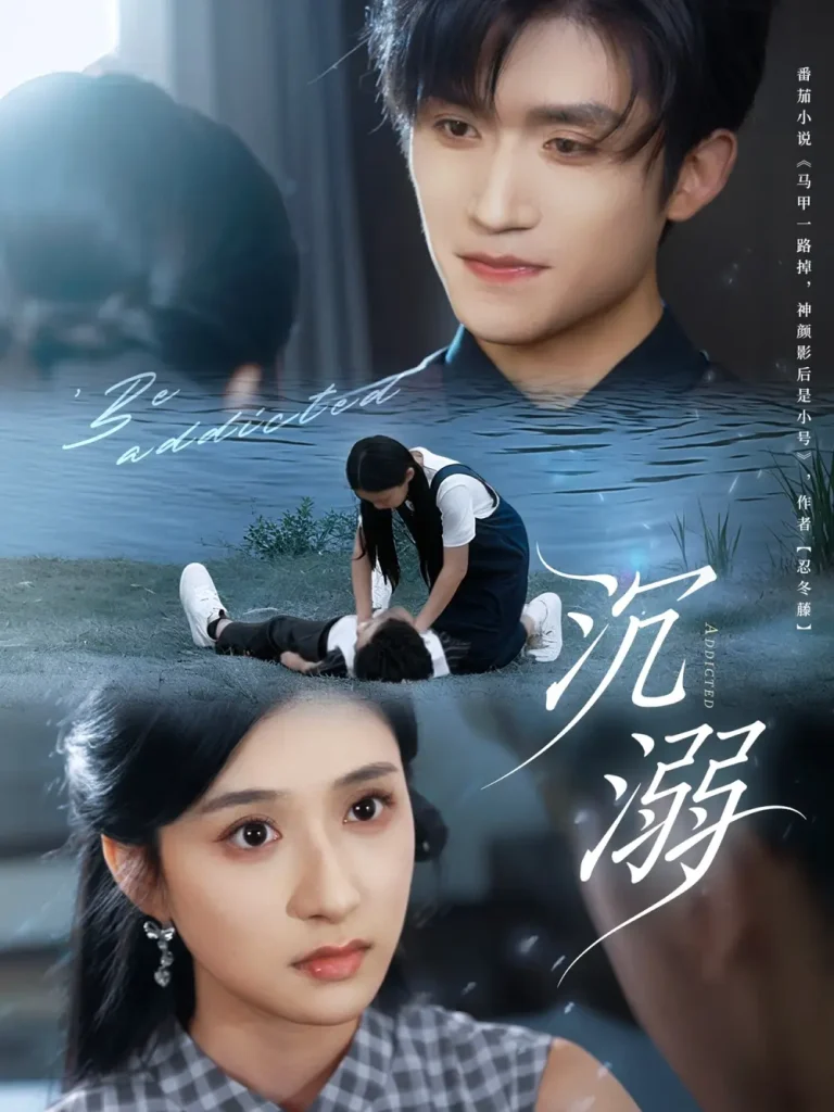 《沉溺》深度内容解析