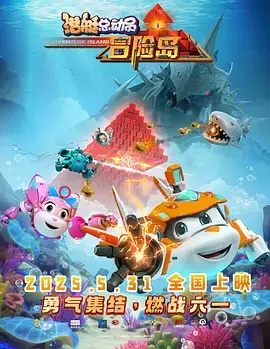 《潜艇总动员：冒险岛》深度内容解析