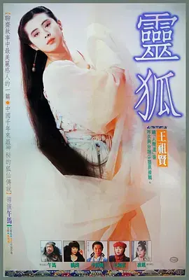 《灵狐1991》全集高清完整版在线观看与剧情解析