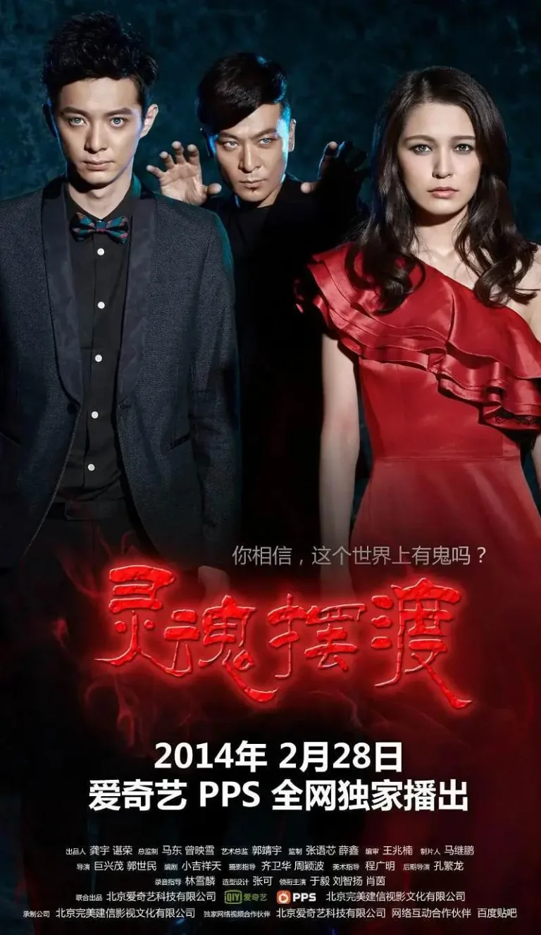 《灵魂摆渡》全集高清完整版在线观看与剧情解析