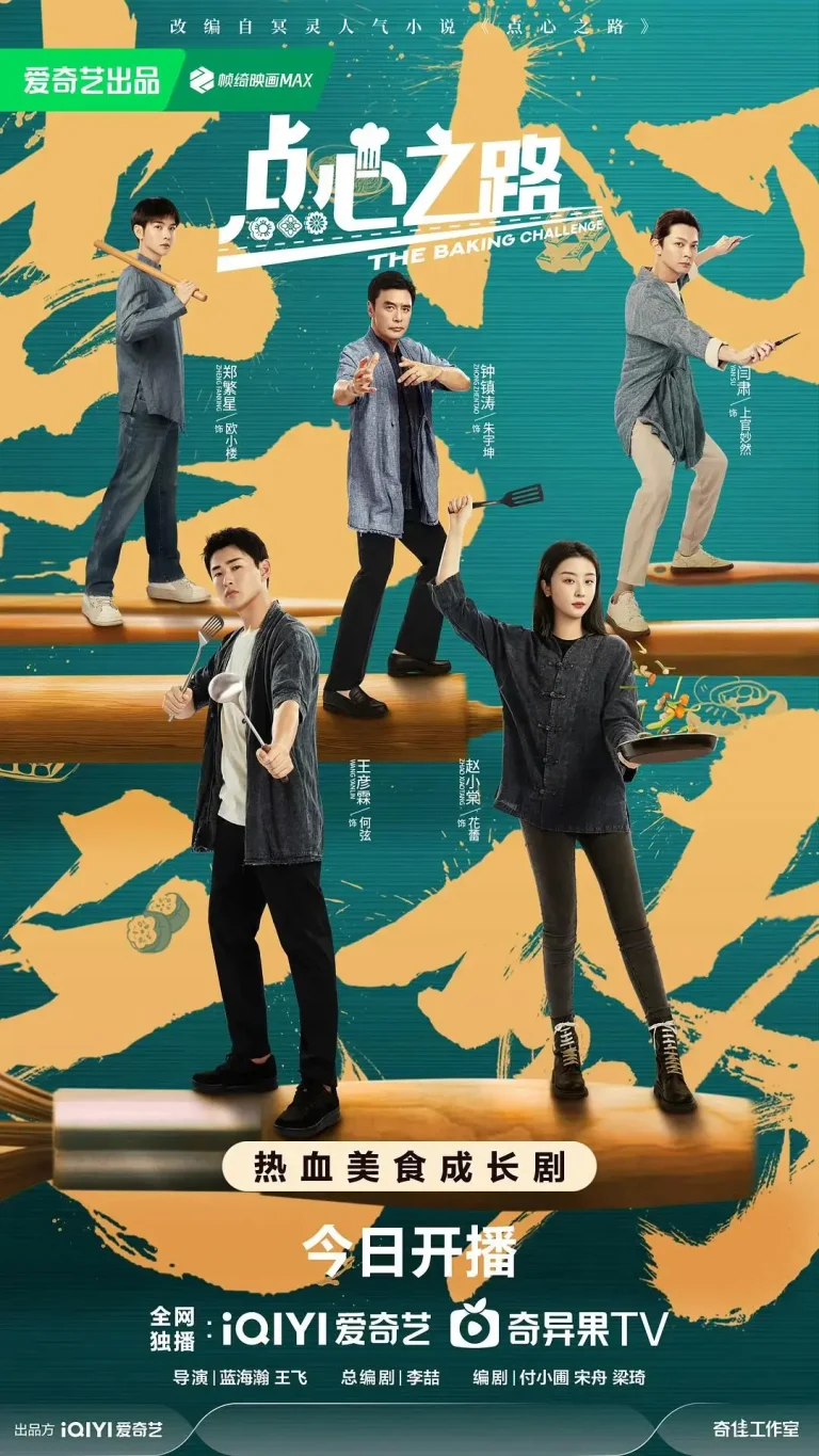 《点心之路》深度内容解析