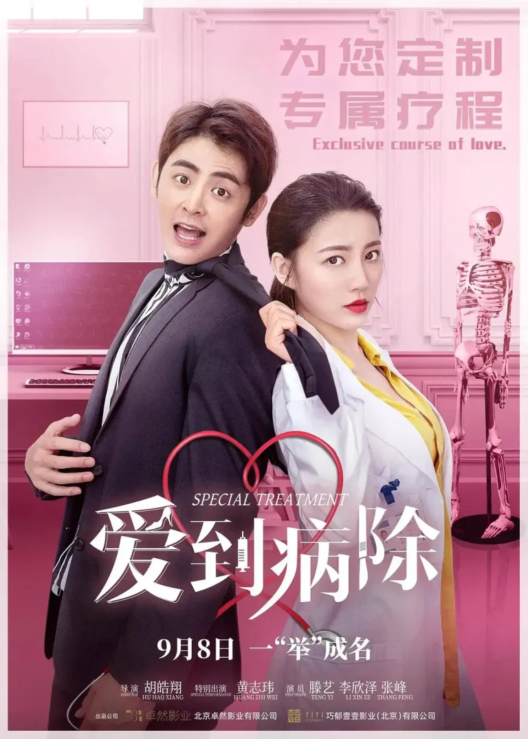 《爱到病除》深度内容解析