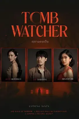 《生者陵墓[电影解说]》全集高清完整版在线观看与剧情解析