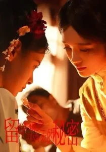 留洋归来之四姨太的秘密