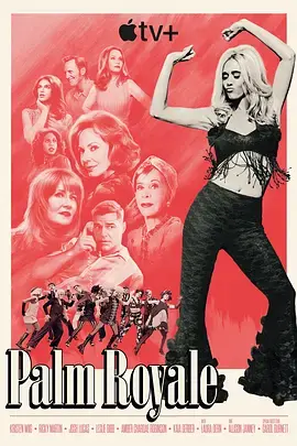 《皇家棕榈第二季》全集高清完整版在线观看与剧情解析