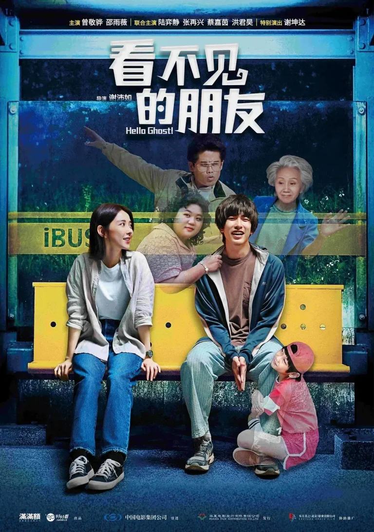 《看不见的朋友》全集高清完整版在线观看与剧情解析